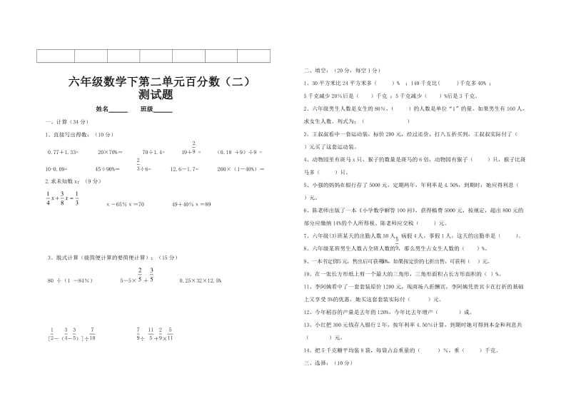 六年级数学下单元测试卷.doc_第3页