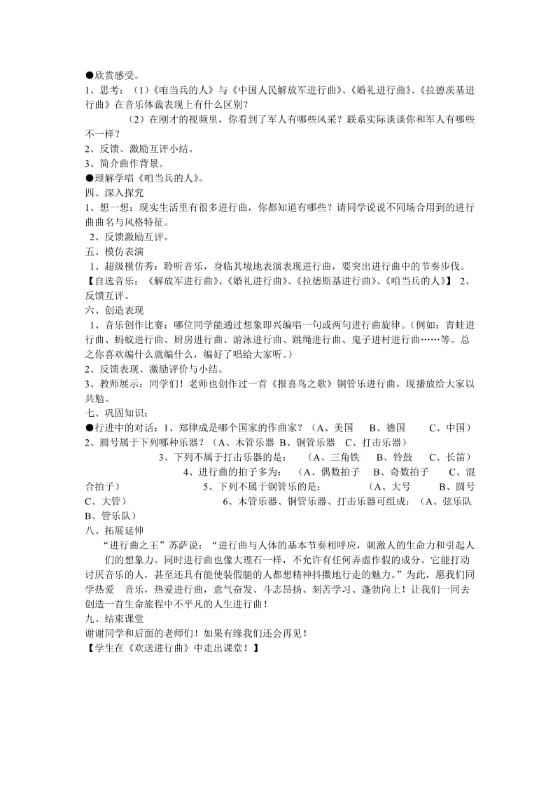 人教版小学二年级音乐下册感受进行曲教学设计教案.doc_第2页