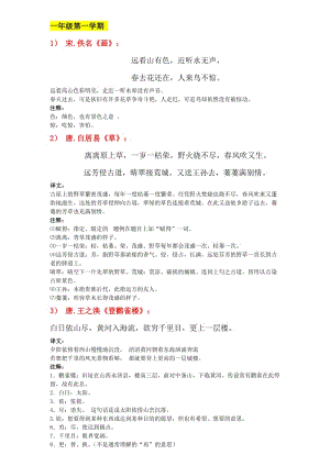 上海小学1-5年级古诗.docx