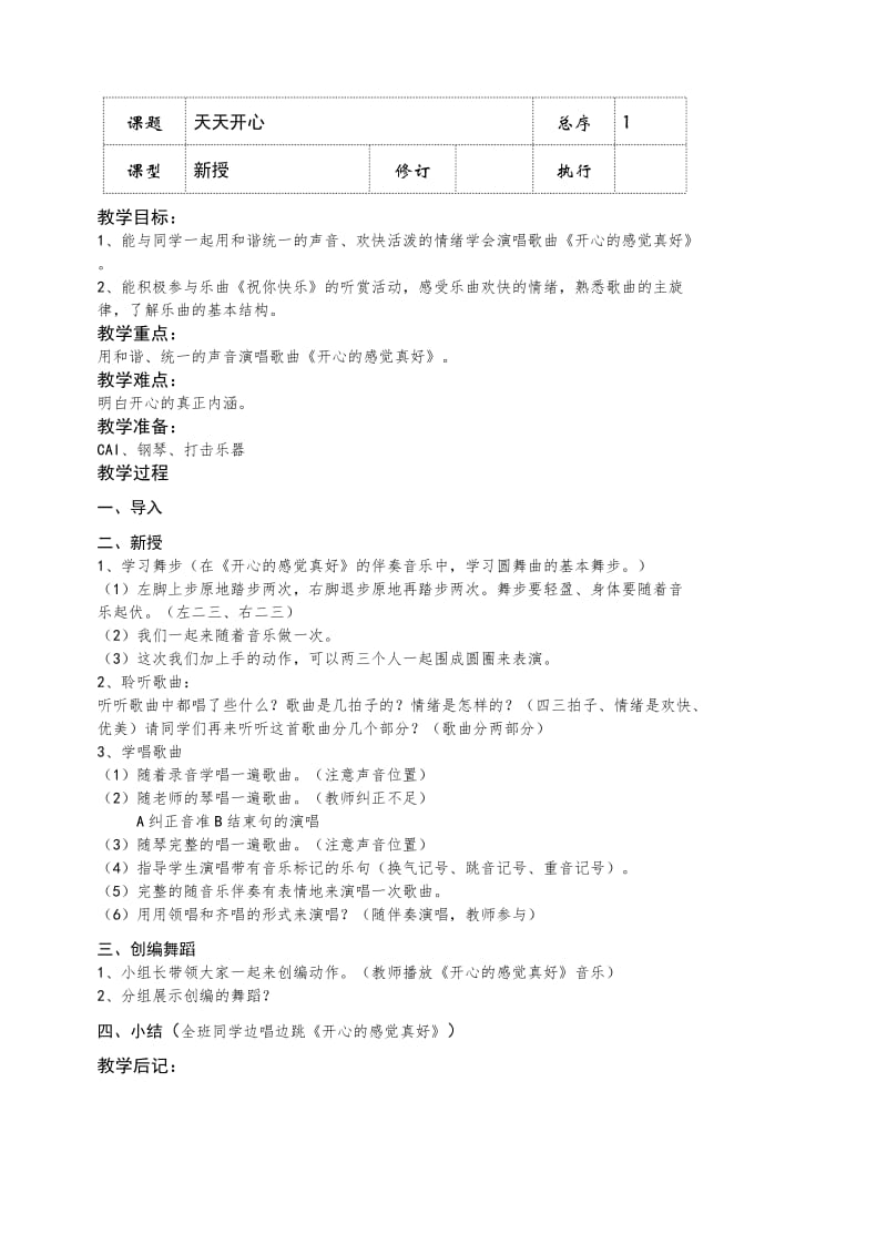 六年级下音乐教案.doc_第1页