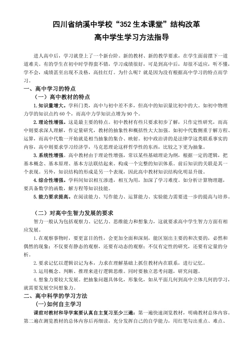 高中学生学习方法指导.doc_第1页