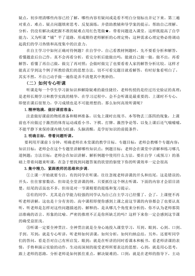 高中学生学习方法指导.doc_第2页