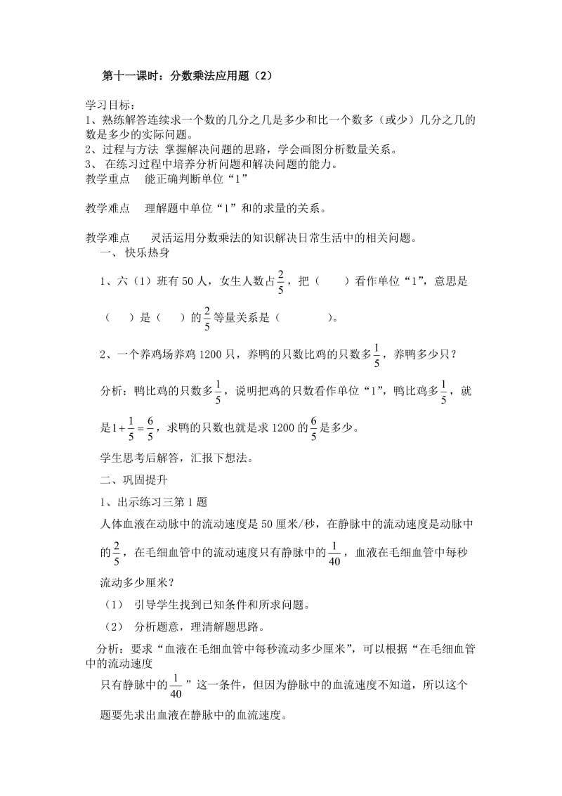 人教版六年级上册分数应用题练习第十一课时.doc_第1页