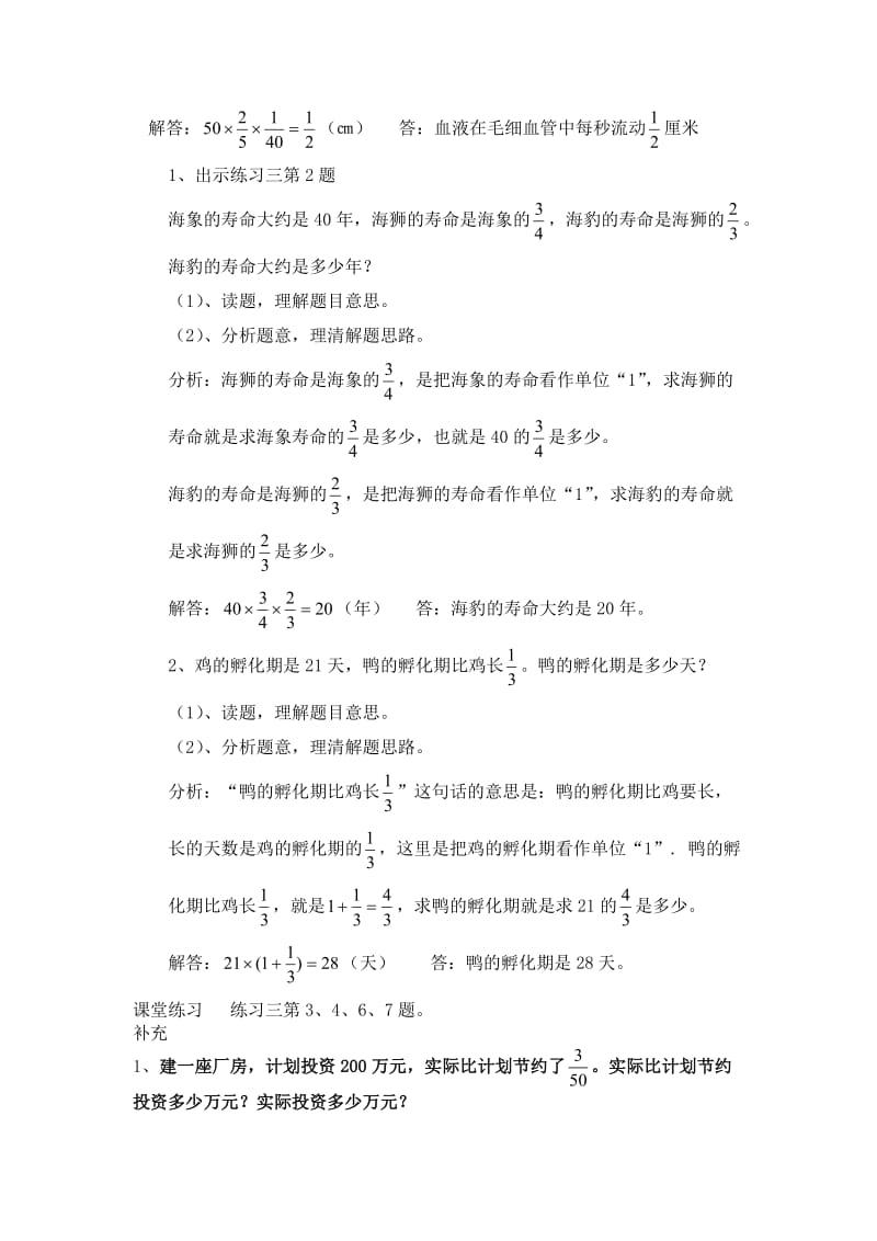 人教版六年级上册分数应用题练习第十一课时.doc_第2页