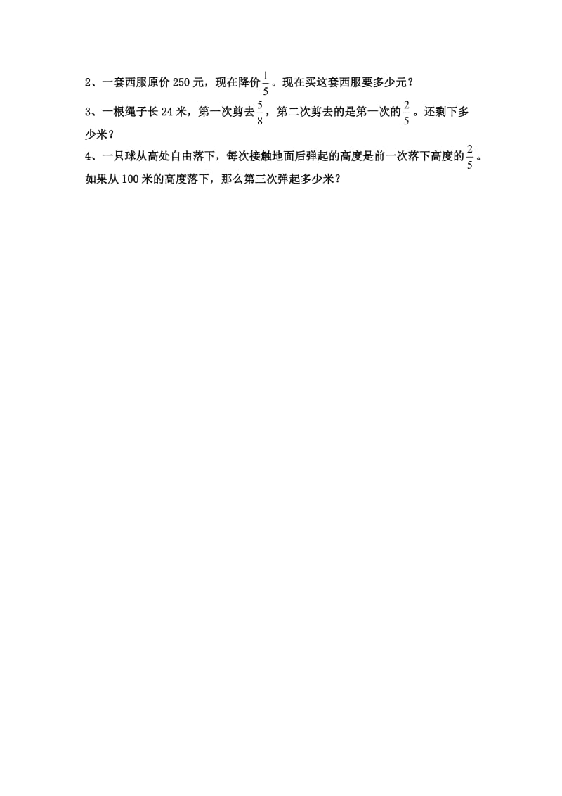 人教版六年级上册分数应用题练习第十一课时.doc_第3页