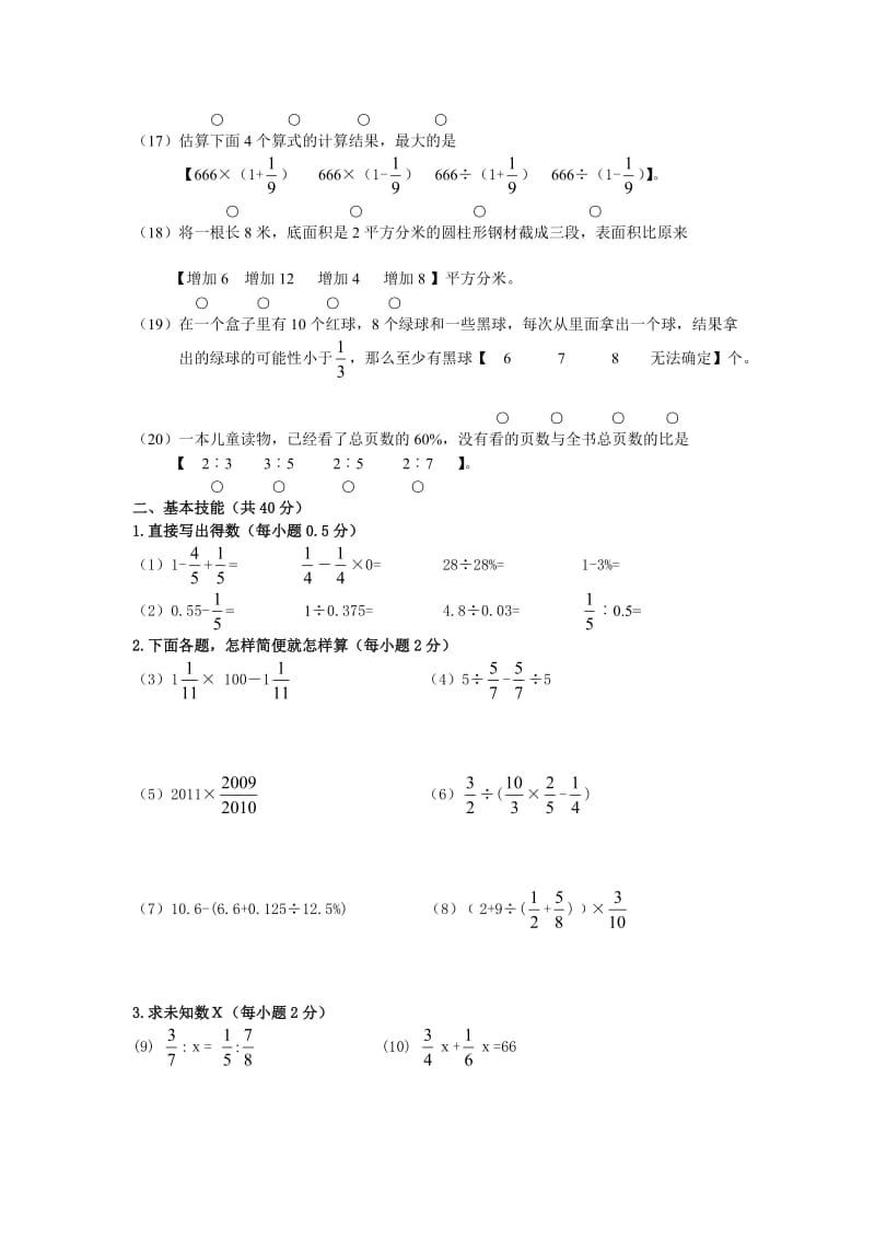 人教版六年级数学试卷.doc_第2页