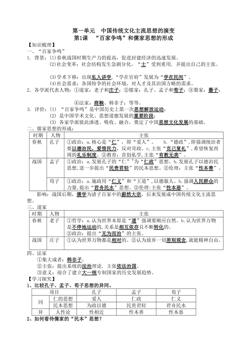 高中历史必修一3轮复习.doc_第1页