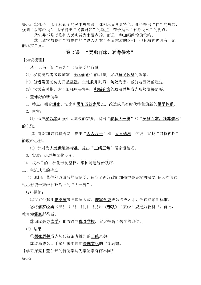 高中历史必修一3轮复习.doc_第2页