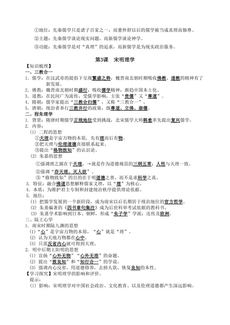 高中历史必修一3轮复习.doc_第3页