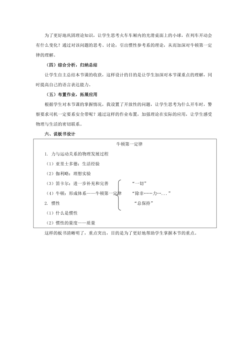 说课稿人教版物理高中必修一《牛顿第一定律》.doc_第3页