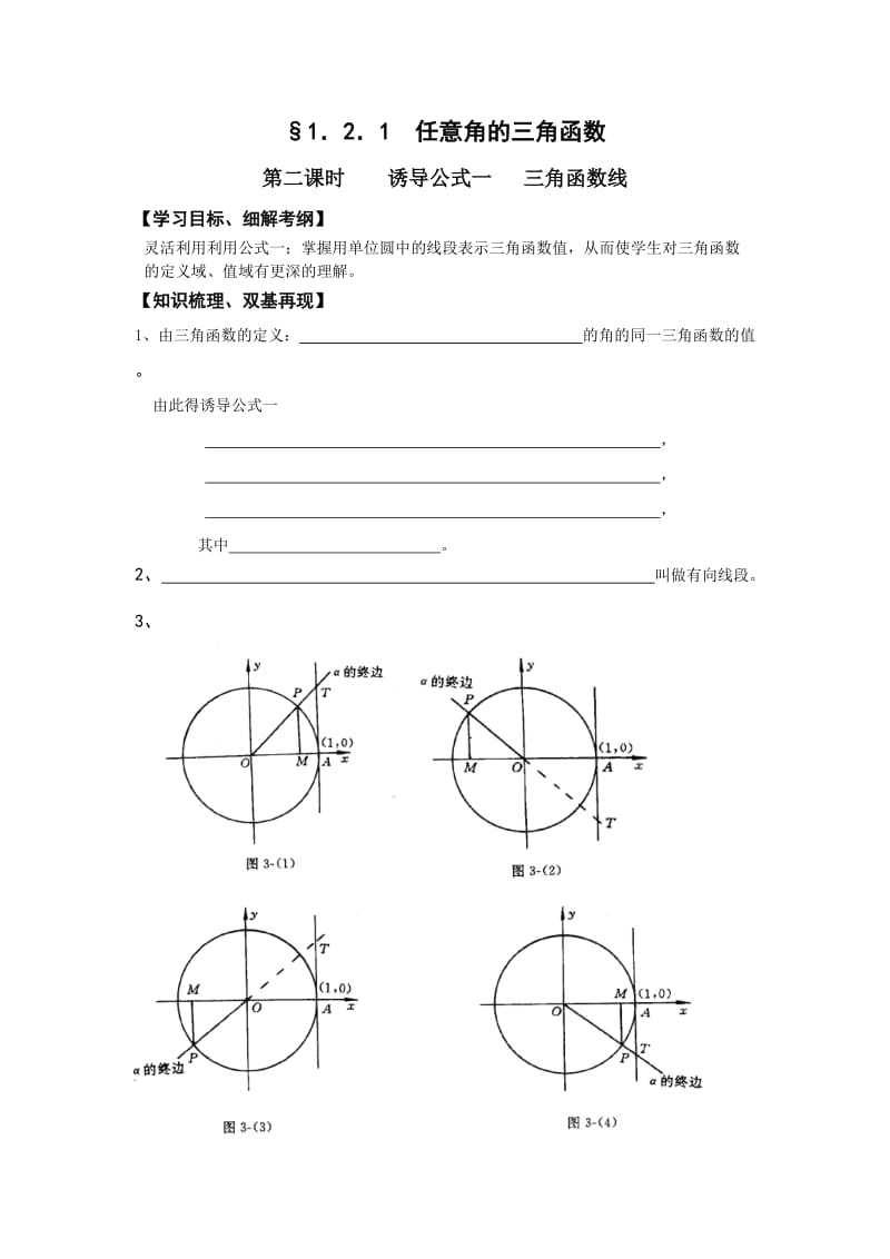 高二数学三角函数值测试题.doc_第1页