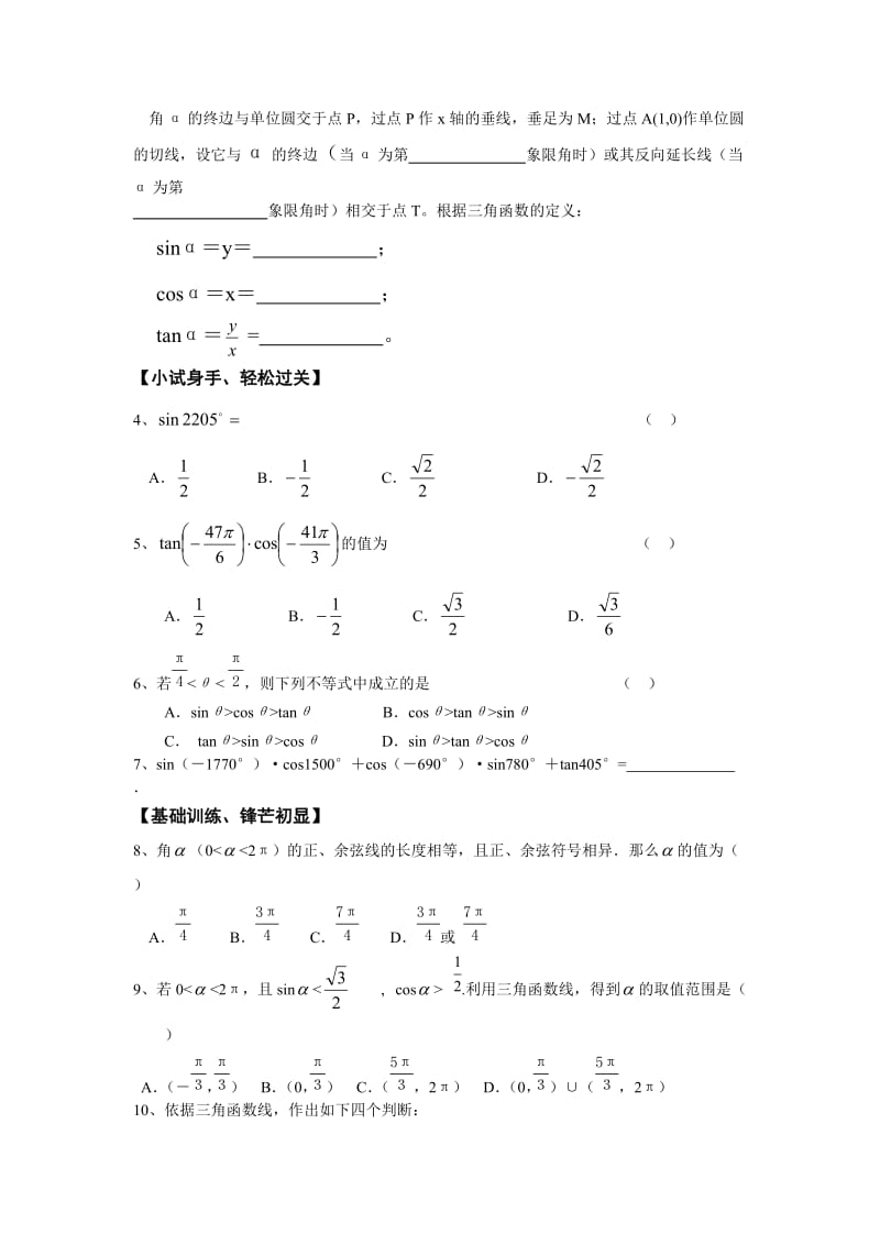 高二数学三角函数值测试题.doc_第2页