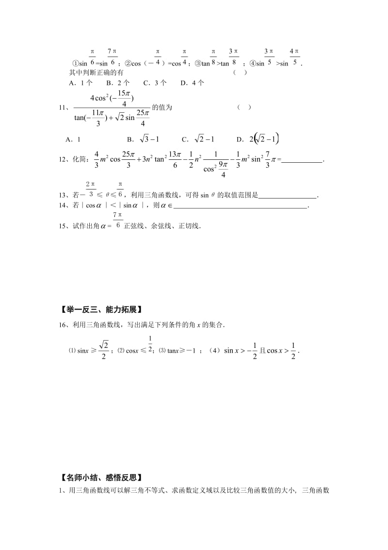 高二数学三角函数值测试题.doc_第3页