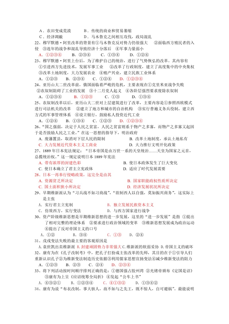 高二历史选修一周练练习题.doc_第3页