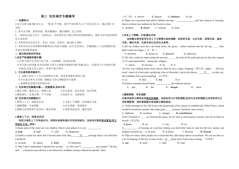 高三完形填空专题辅导.doc_第1页