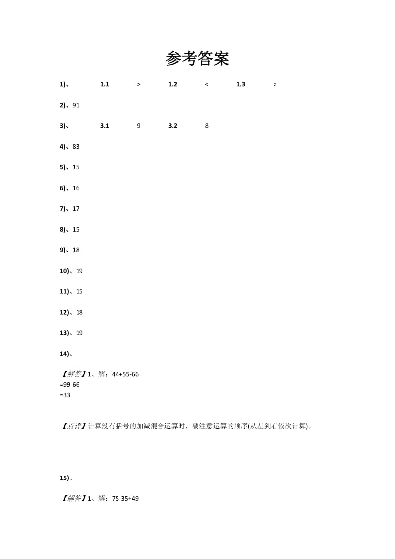 北师大版小学一年级下册期中测试卷及答案.docx_第2页