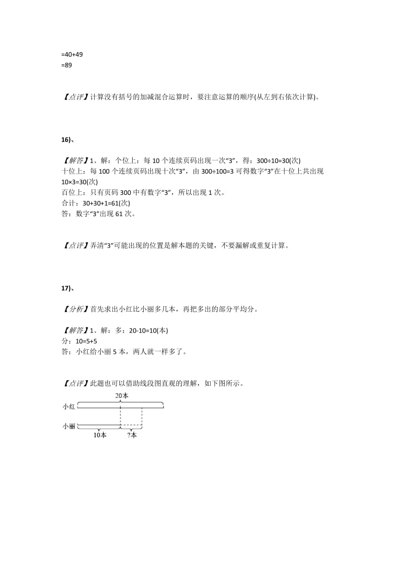 北师大版小学一年级下册期中测试卷及答案.docx_第3页