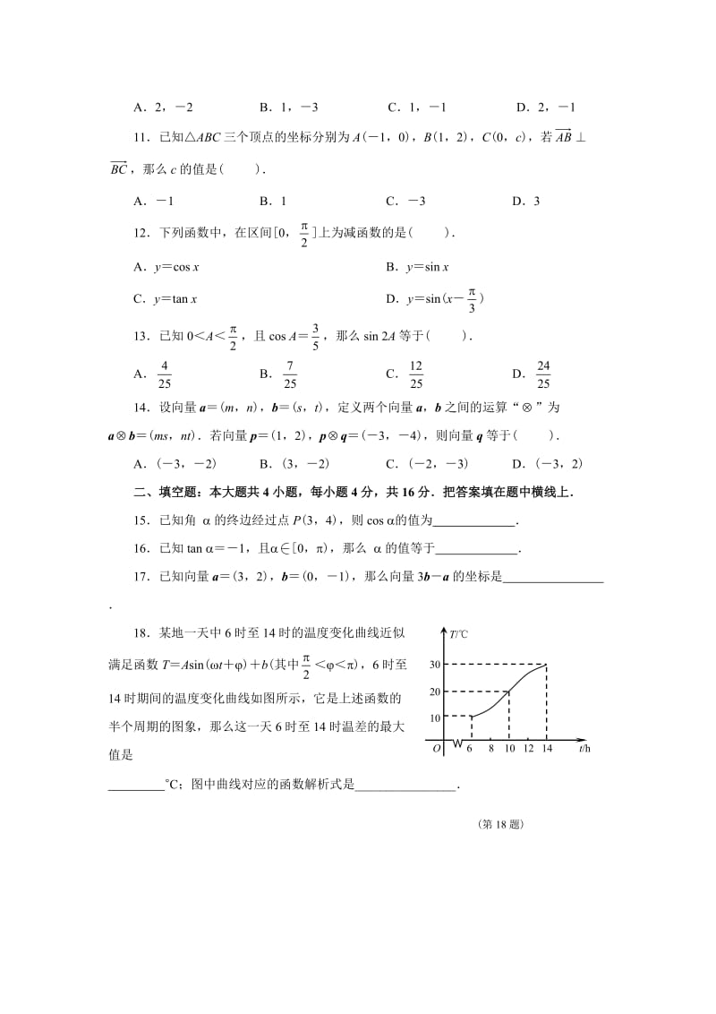 高中数学必修四期末测试题.doc_第2页