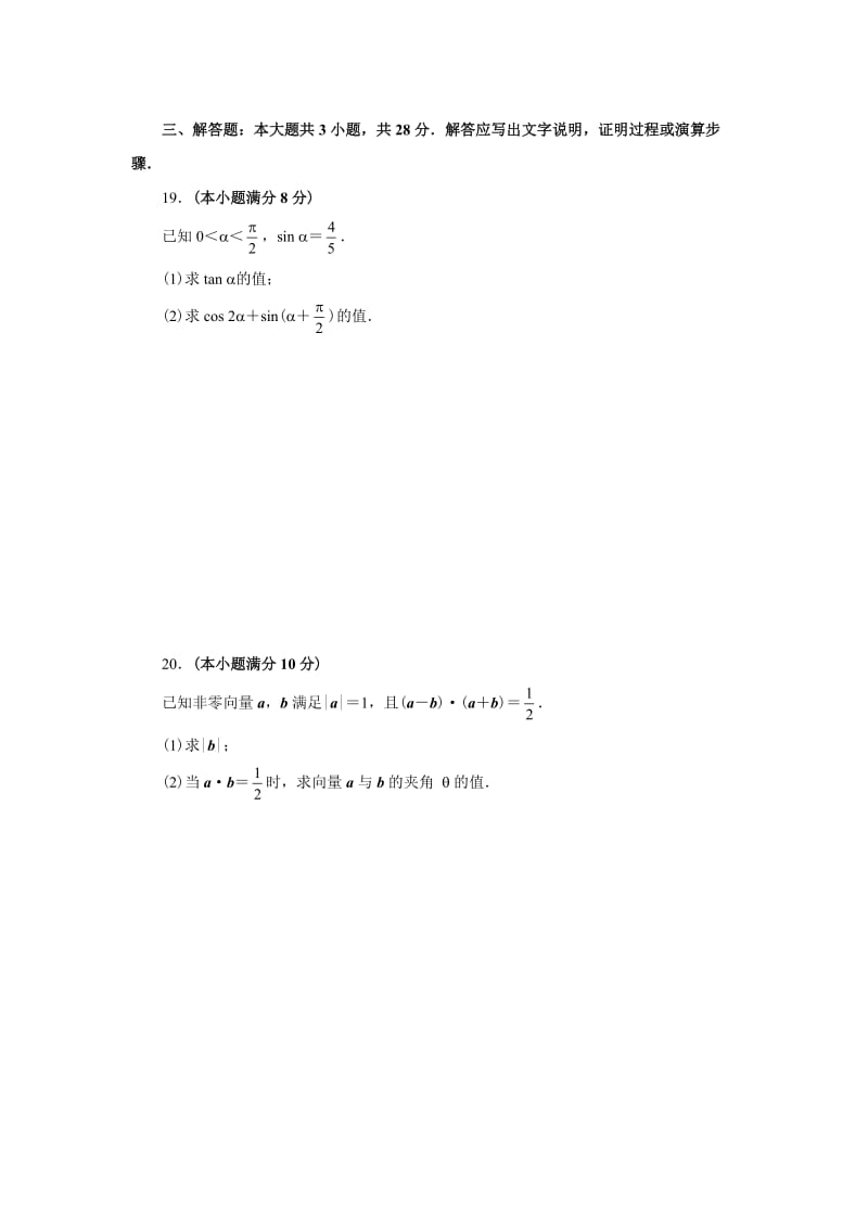 高中数学必修四期末测试题.doc_第3页