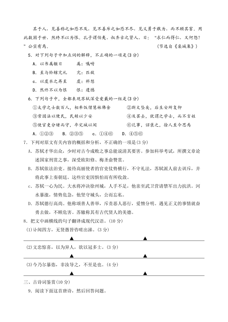 南京市2013届高三年级学情调研卷语文word精校版.doc_第3页