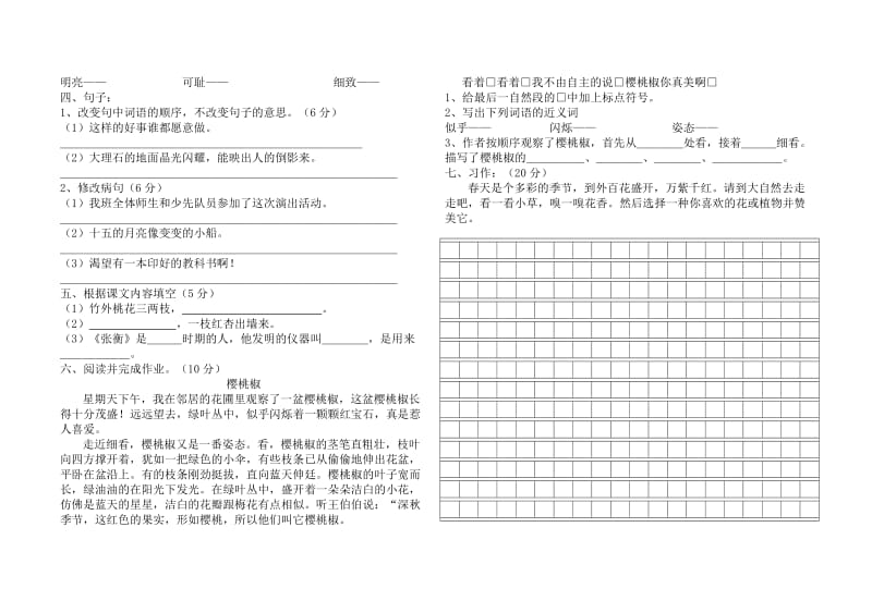 三年级语文第一学月检测题(S版).doc_第2页