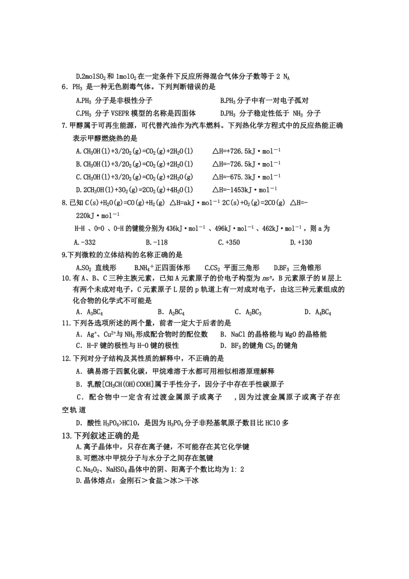 四川省达州市2016年秋季高二期末检测化学试题.doc_第2页