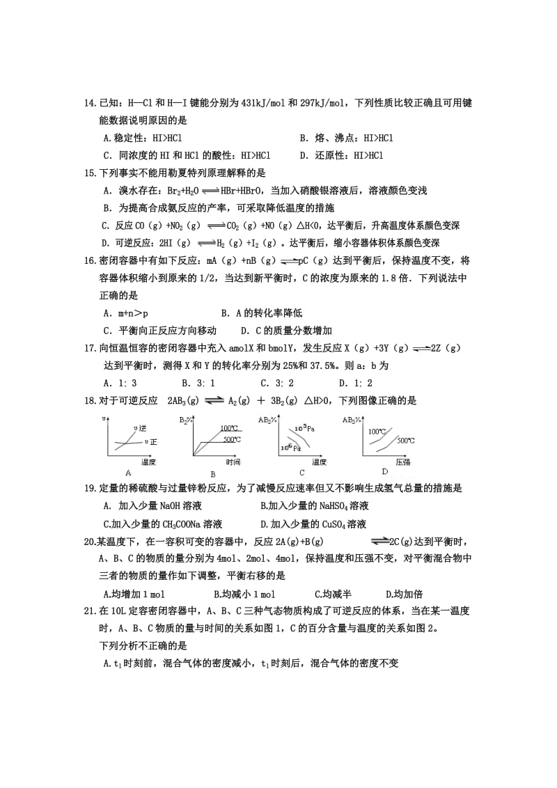 四川省达州市2016年秋季高二期末检测化学试题.doc_第3页