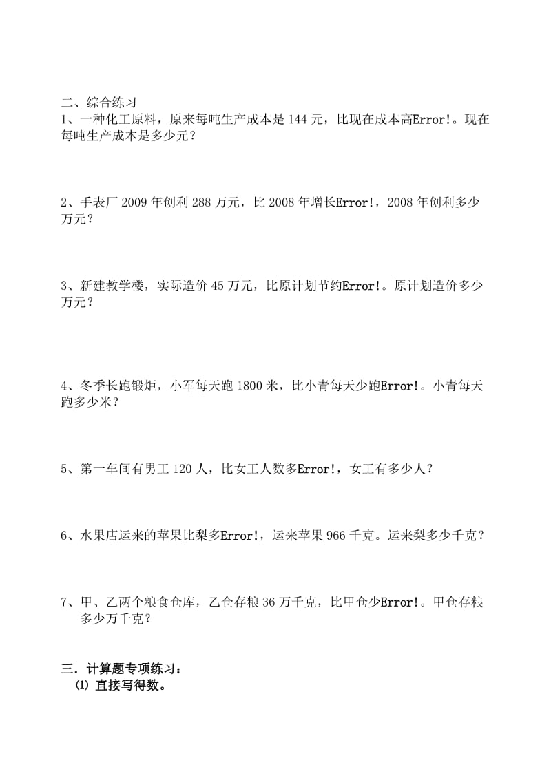 六年级第二课堂分数乘除法应用题对比练习应用题.doc_第3页