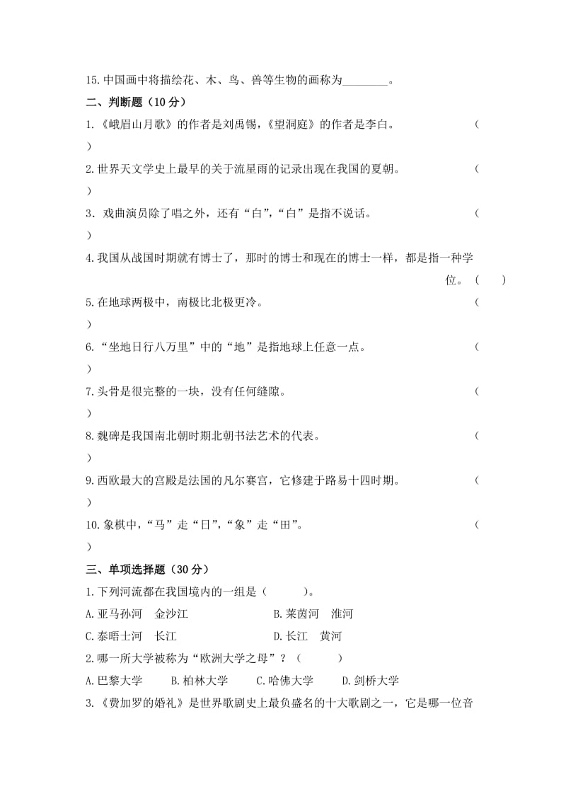 四年级小学生百科知识综合测试AB卷A卷.doc_第2页