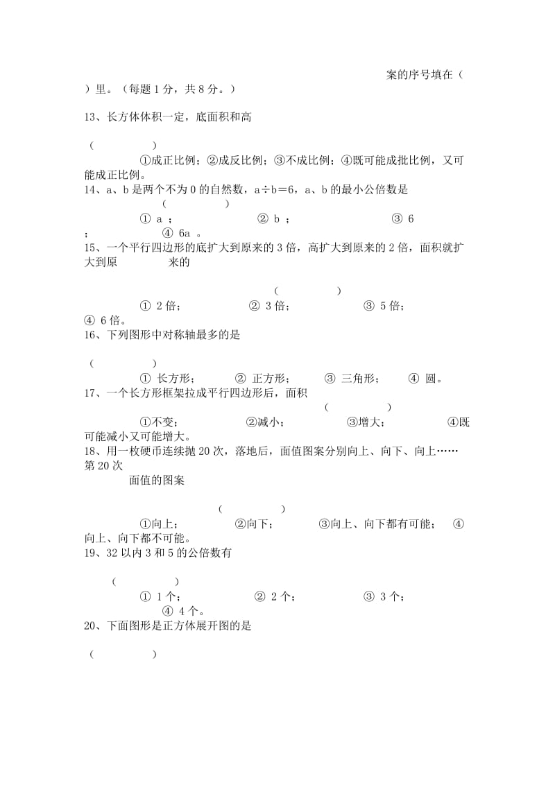 北师大版小学数学课标教材三年级下册期末综合练习题.doc_第2页