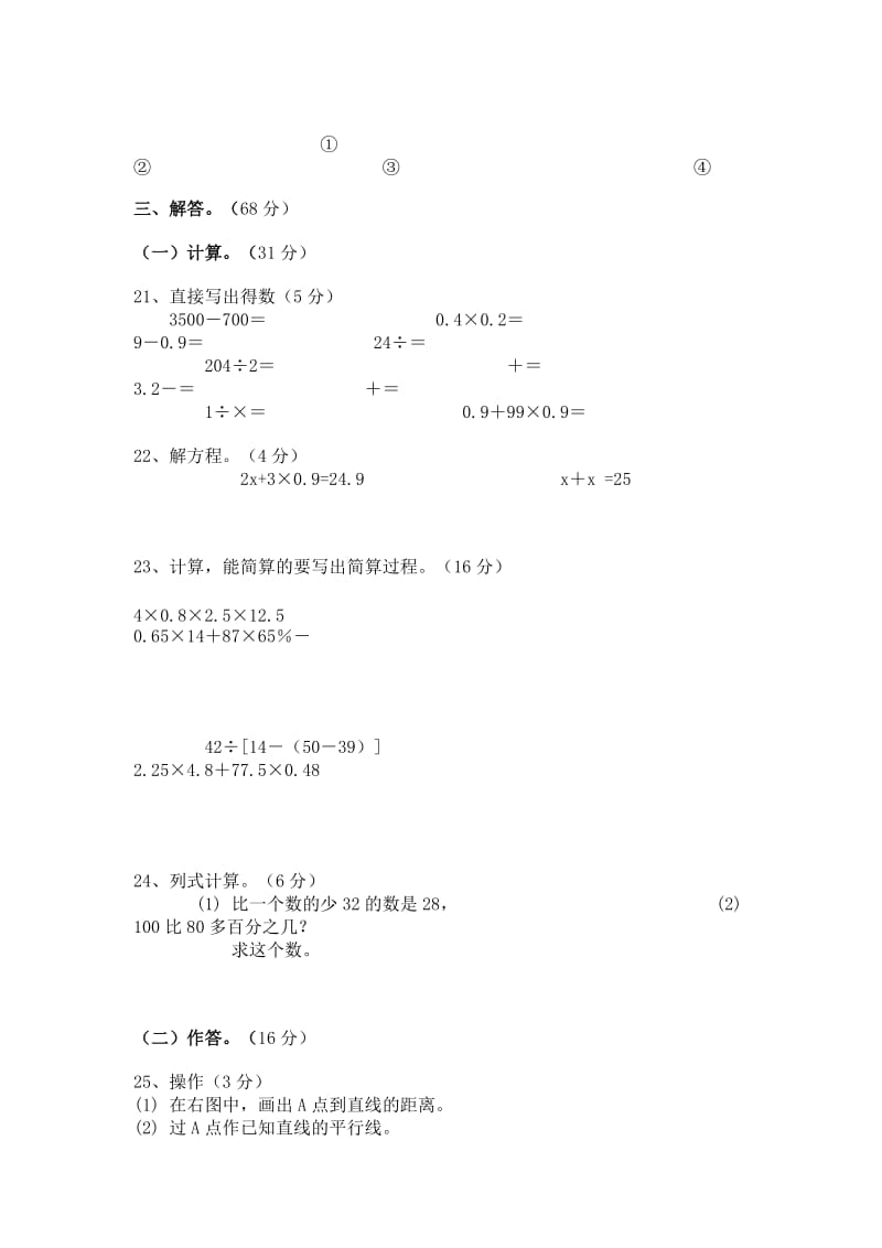 北师大版小学数学课标教材三年级下册期末综合练习题.doc_第3页