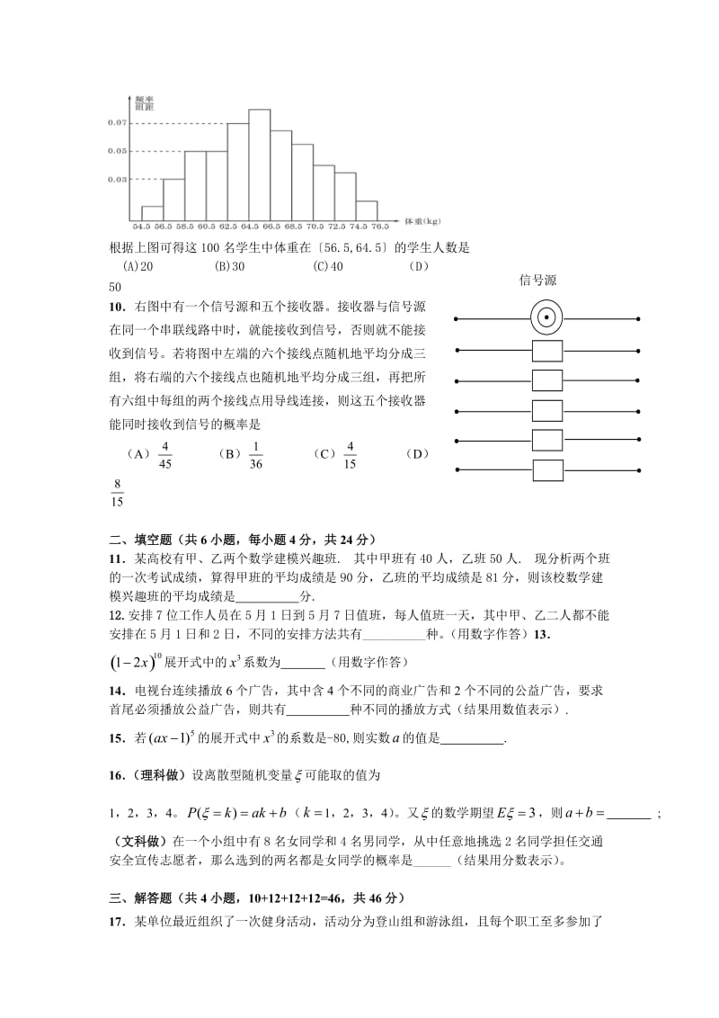 高考数学知识专题检测六排列、组合、二项式定理、概率与统计.doc_第2页