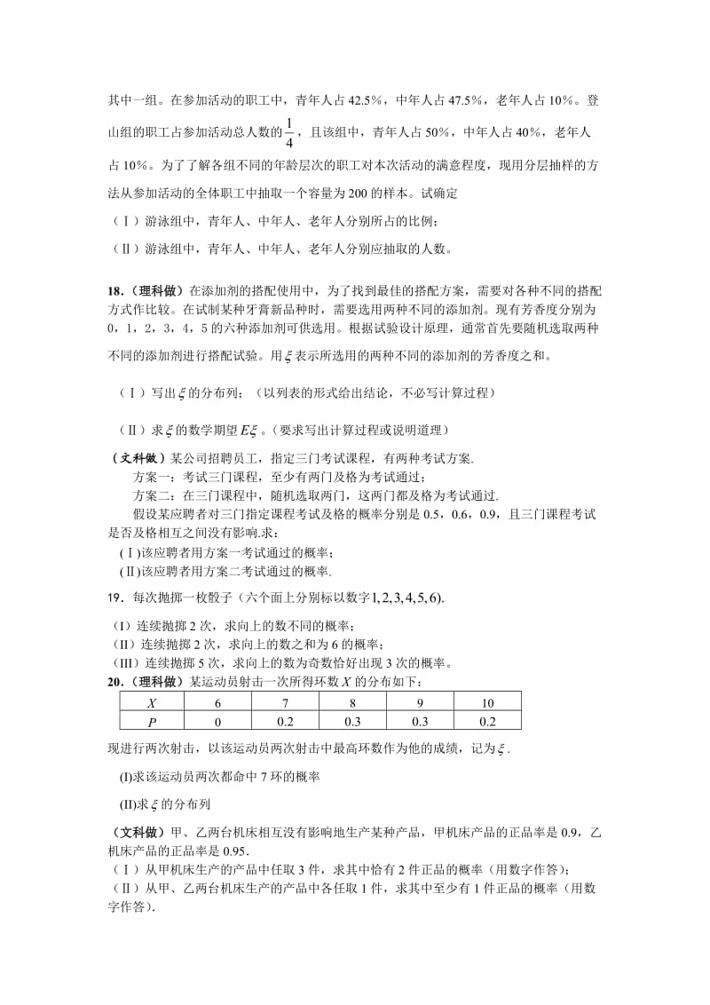 高考数学知识专题检测六排列、组合、二项式定理、概率与统计.doc_第3页