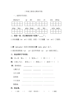 二年級(jí)上冊(cè)語(yǔ)文期末考卷.doc