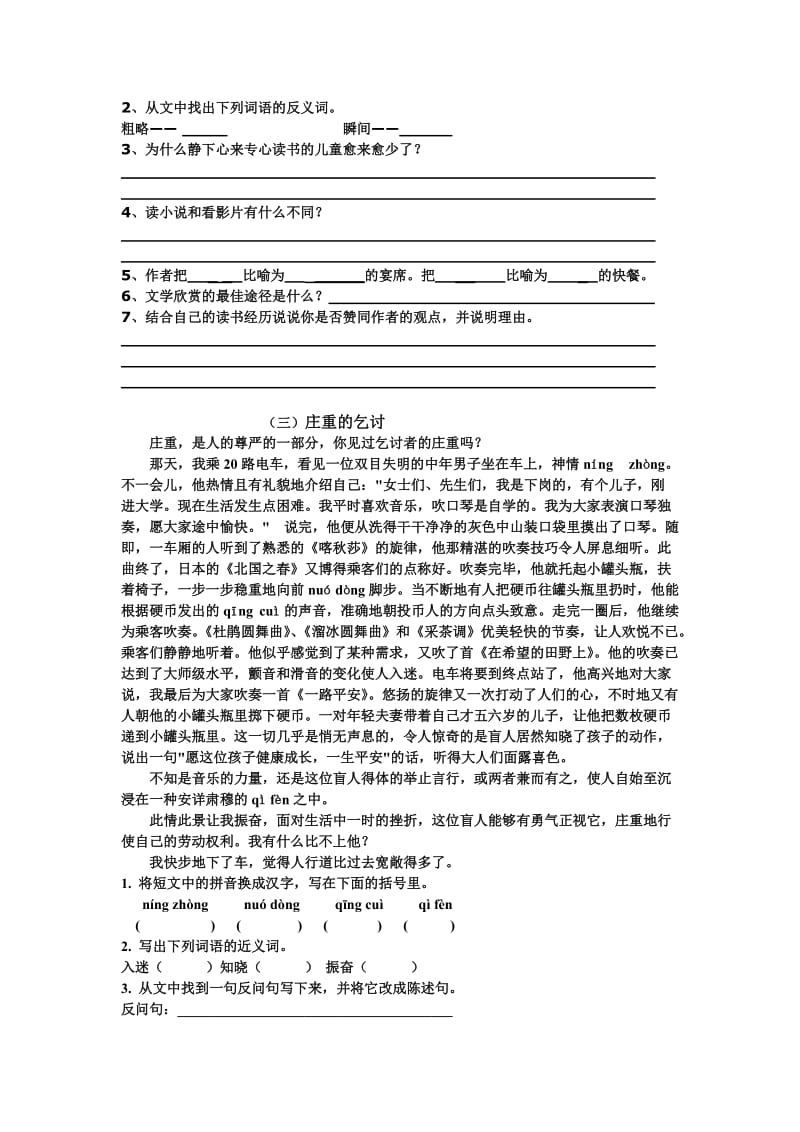 人教版小学六年级课外阅读练习题.doc_第2页