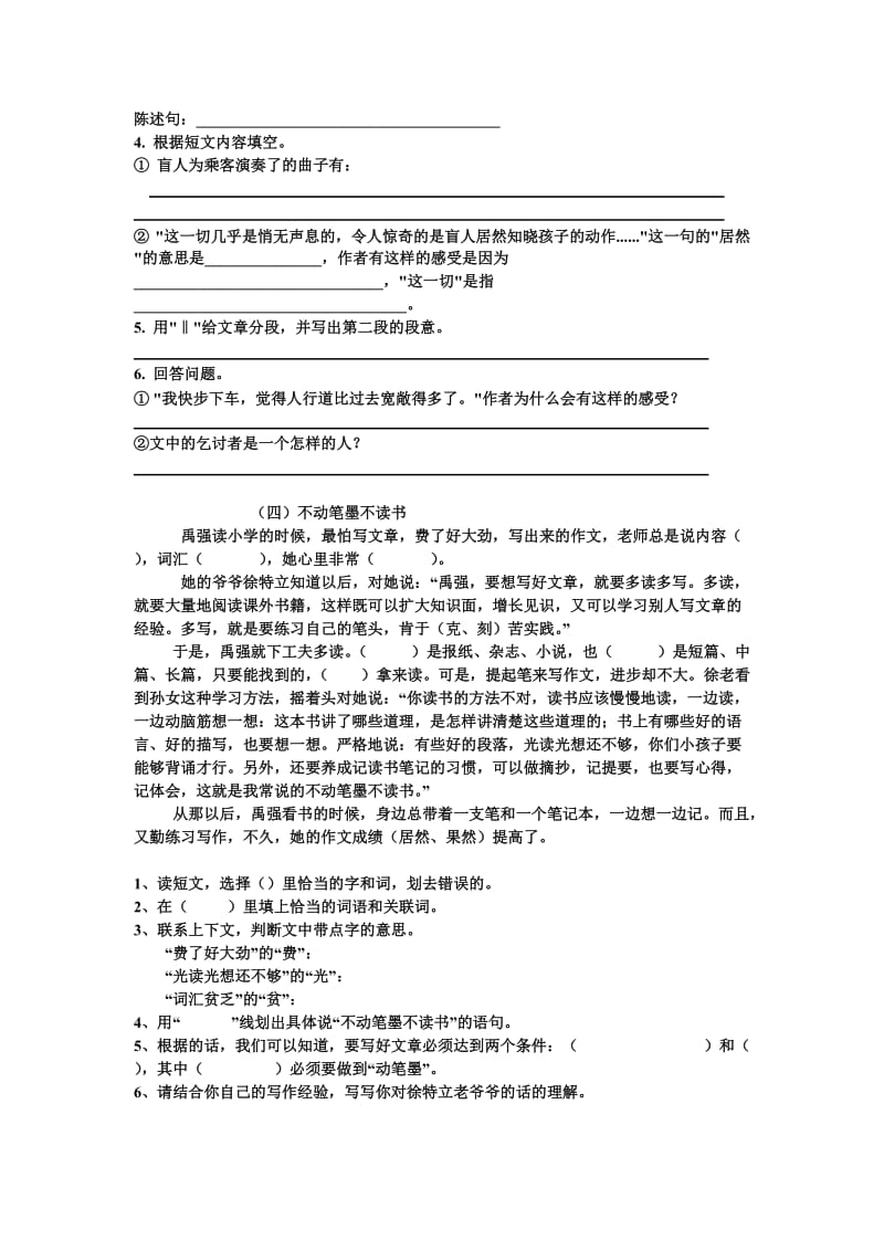 人教版小学六年级课外阅读练习题.doc_第3页