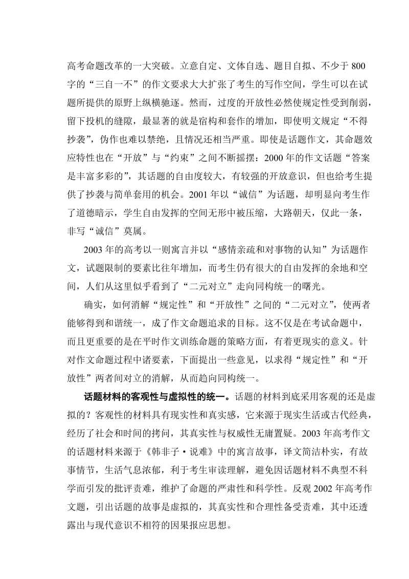 高考作文命题从二元对立到同构统一.doc_第2页