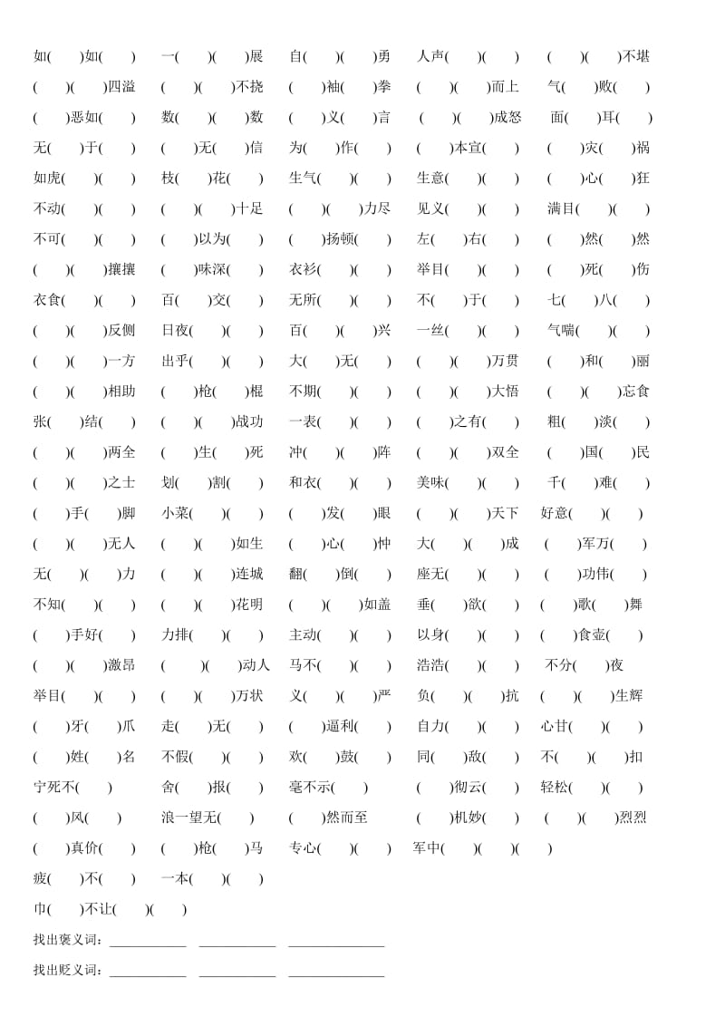 S版五年级下册期末分类复习专题拼音成语.doc_第2页