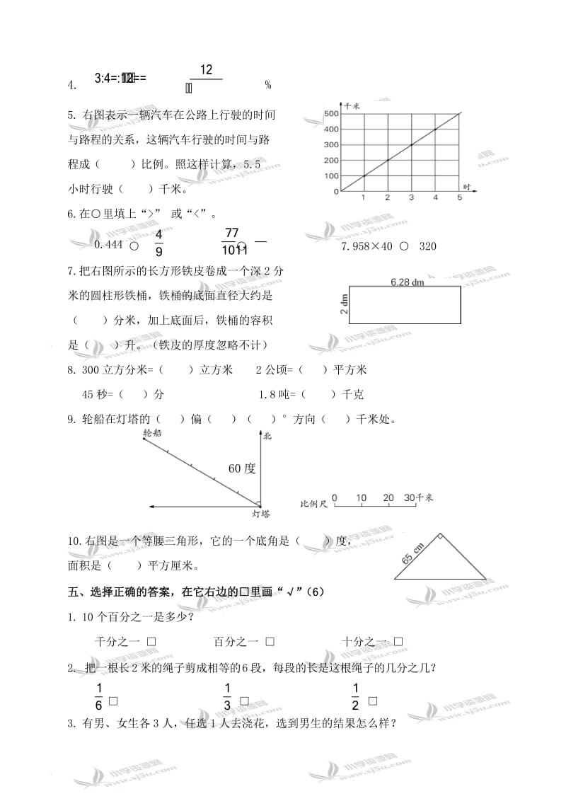 六年级数学下册期末检测试卷.doc_第2页