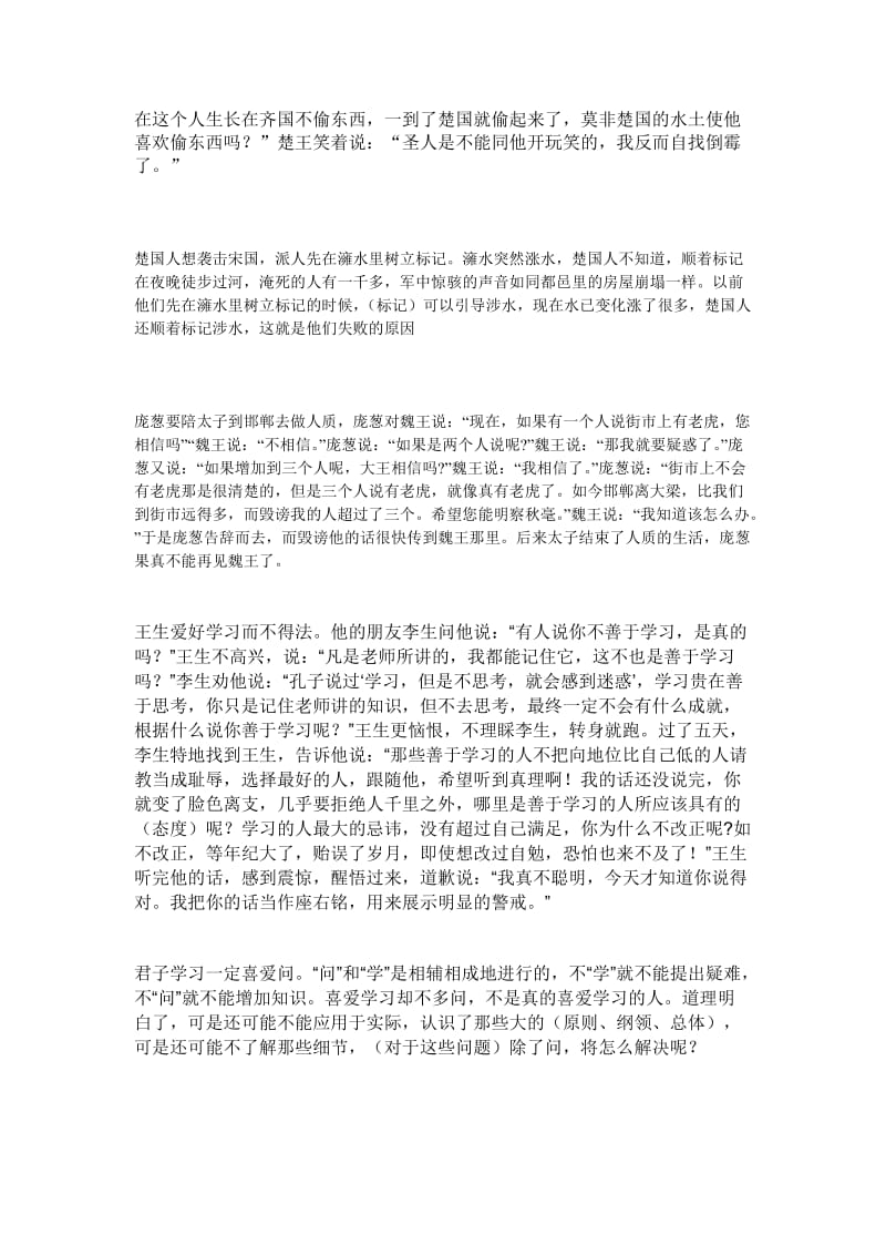 高中课外文言文翻译文言百练.doc_第2页