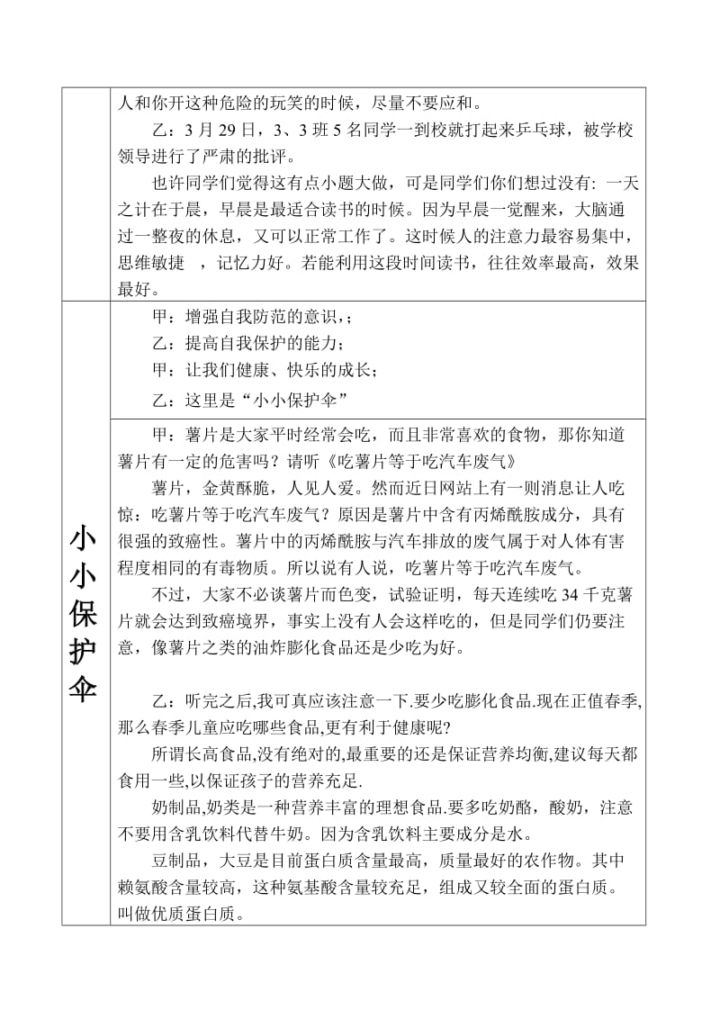 乐善学校小学部红领巾广播站广播稿.doc_第2页