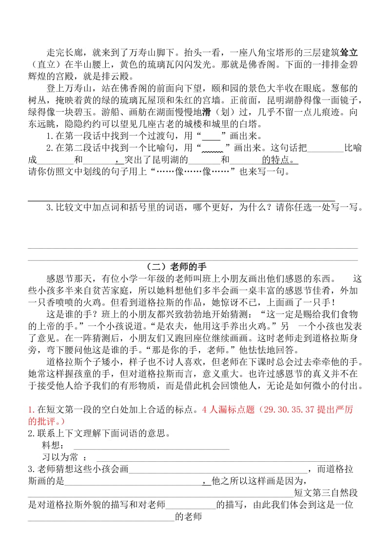 四年级上册期末试题卷子、习作及答案.doc_第2页