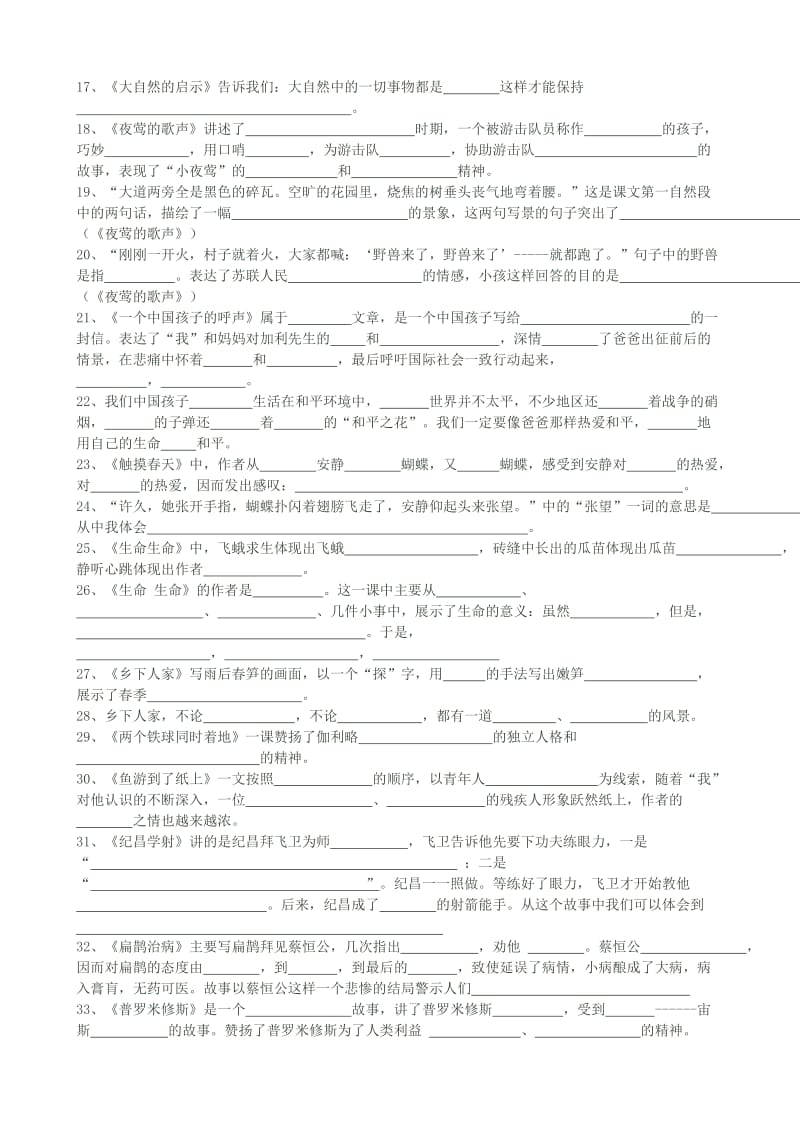 四年级下册语文课文内容复习题.doc_第2页