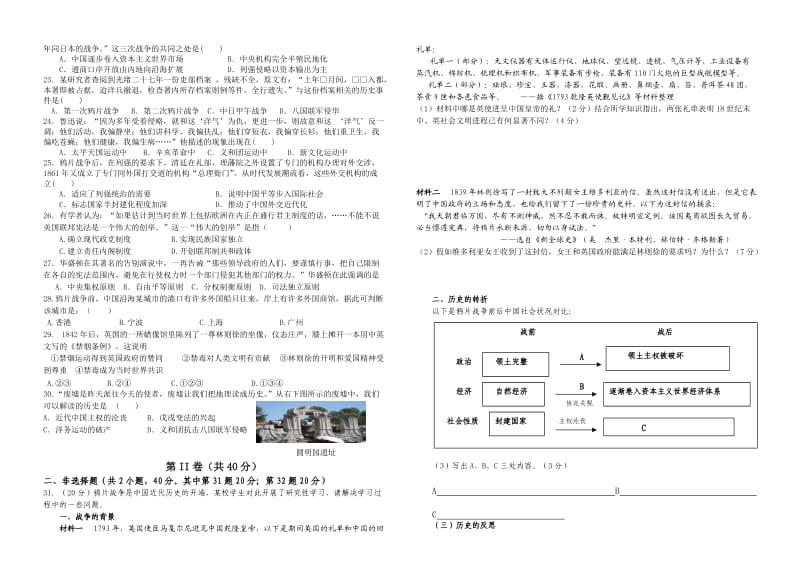 高一历史试题2013(附答案).doc_第2页