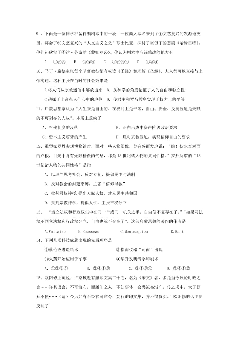 高二学上学期学段考一试文科历史试题卷附参考答案.doc_第2页