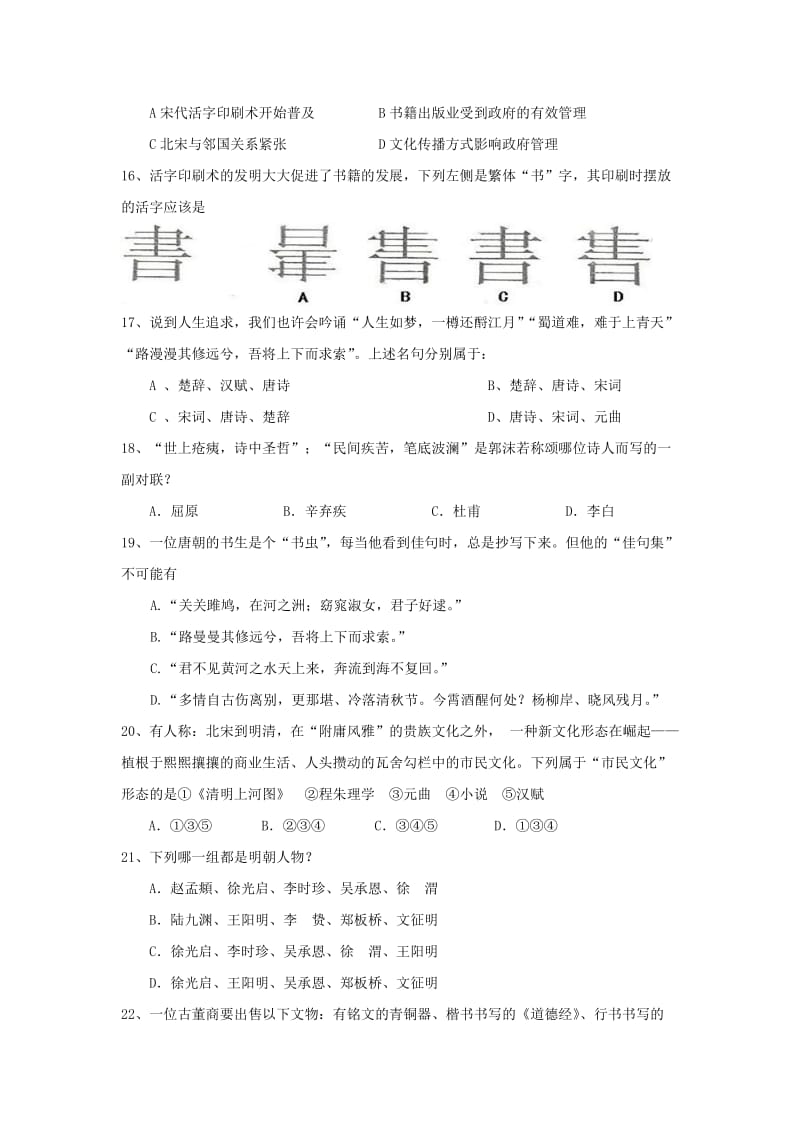 高二学上学期学段考一试文科历史试题卷附参考答案.doc_第3页