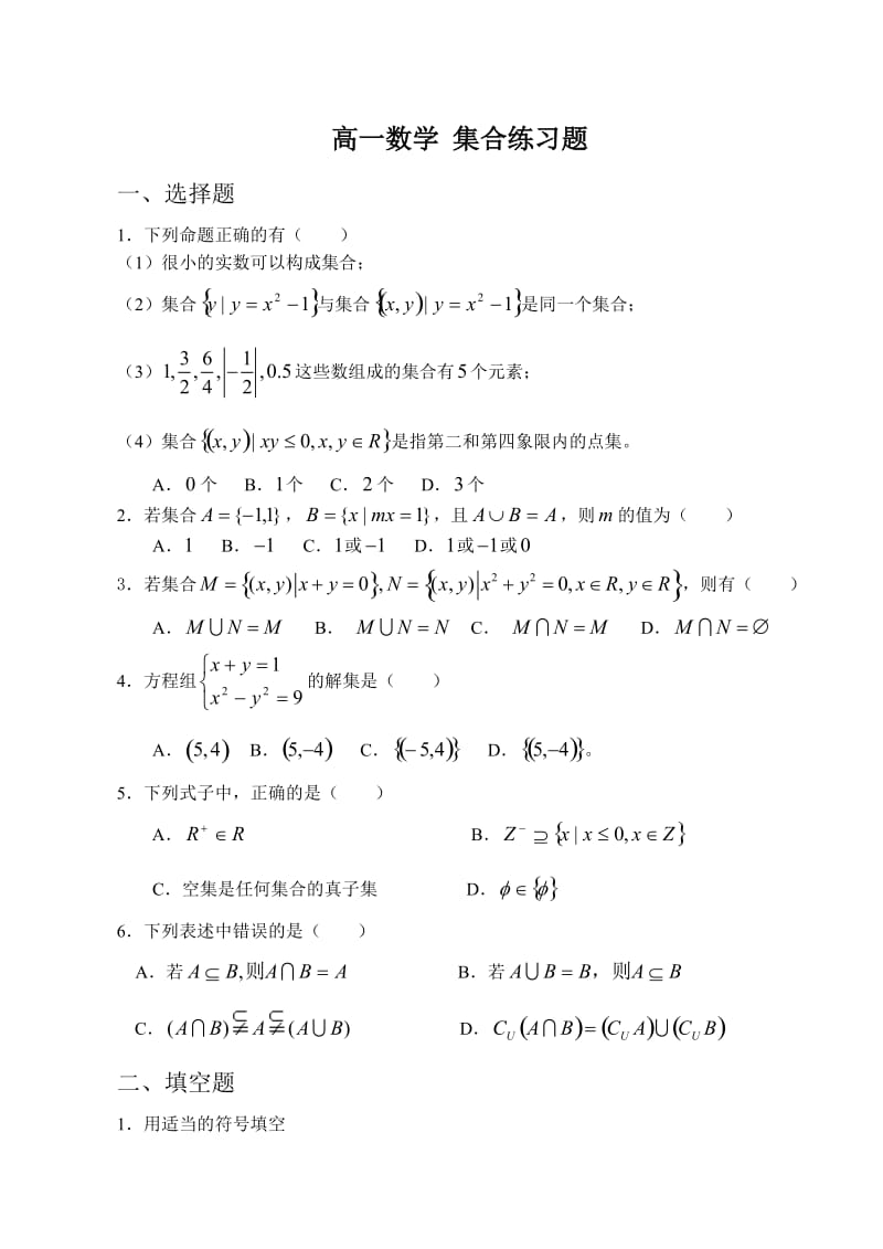 高一数学集合练习题(二)有答案.doc_第1页