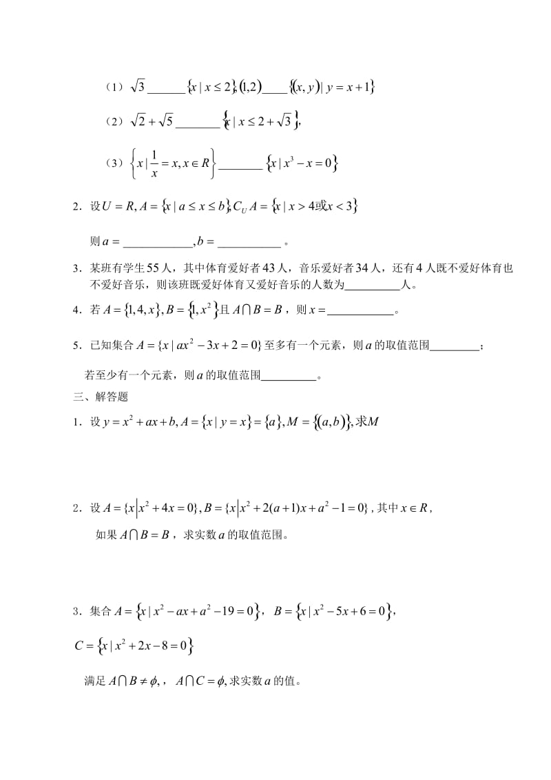 高一数学集合练习题(二)有答案.doc_第2页