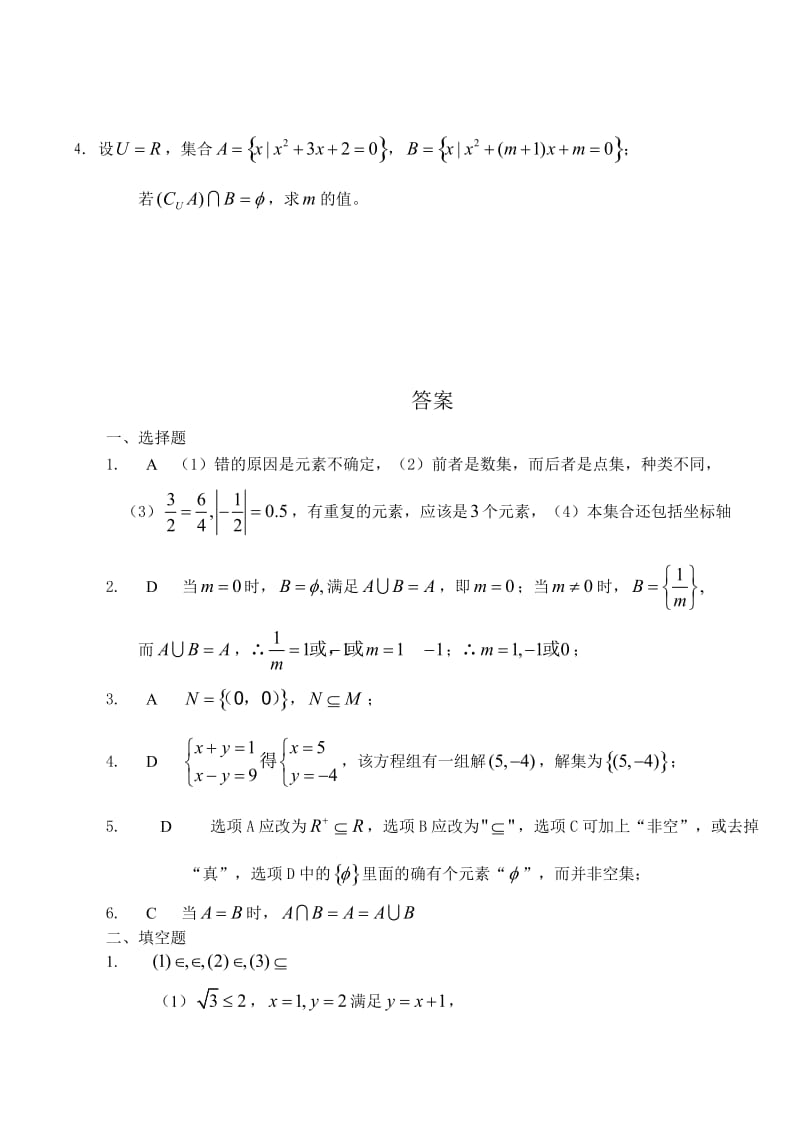 高一数学集合练习题(二)有答案.doc_第3页