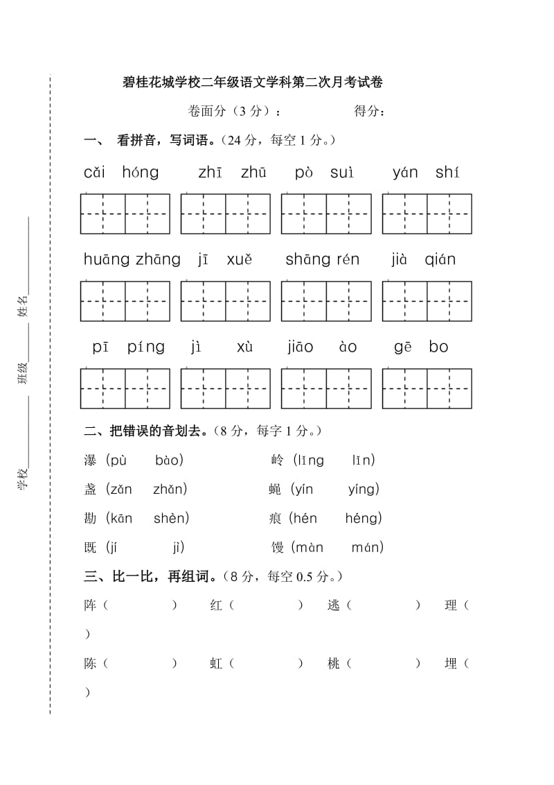 二年级第二次月考卷.doc_第1页